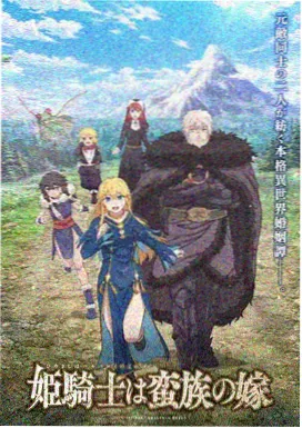 星轨之上 动画电影封面